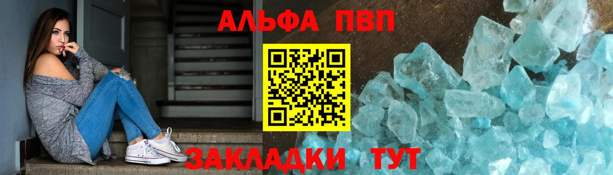А ПВП Соль  APVP крисы CK  Россия  где купить наркоту  Вход с VPN  APVP крисы CK  A PVP 