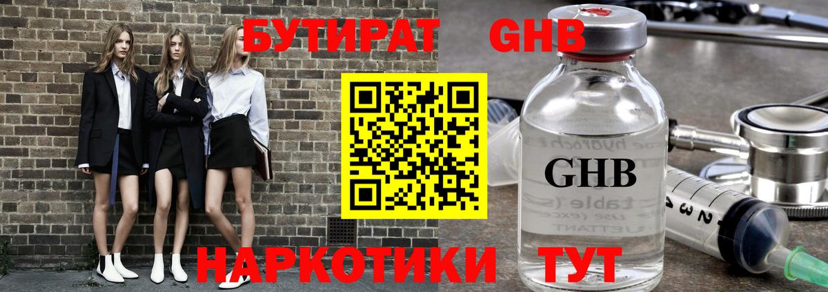 Бутират бутандиол  БУТИРАТ  Россия  Вход с VPN 