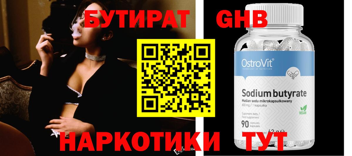 БУТИРАТ буратино Россия