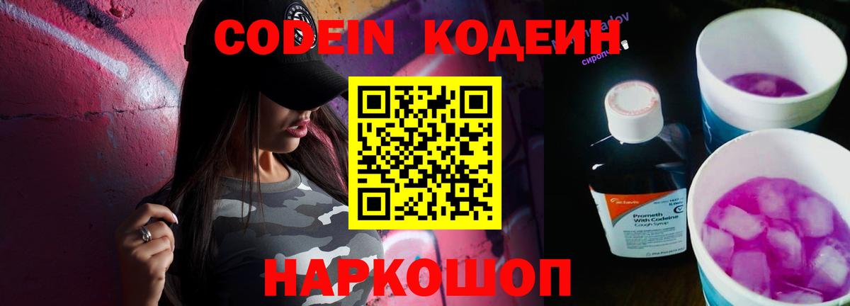 Кодеиновый сироп Lean Purple Drank  сколько стоит  Россия  Вход с VPN 