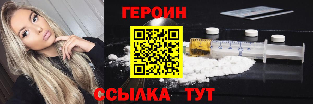 ГЕРОИН хмурый Россия
