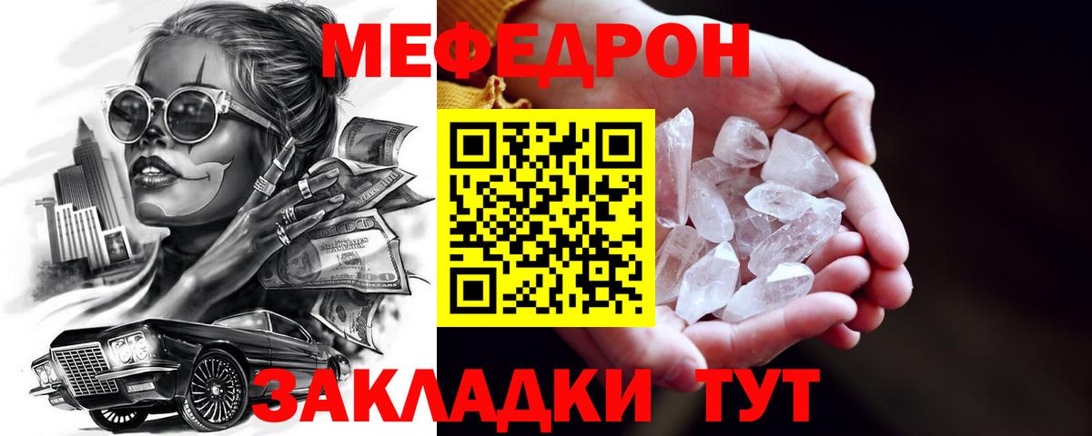 Мефедрон 4 MMC  МЕФ кристаллы  Меф  Россия  Мефедрон  Вход с VPN 